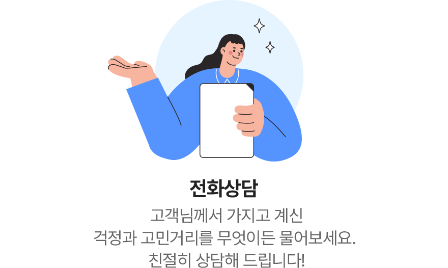 전화상담