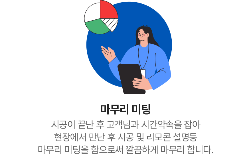 마무리 미팅